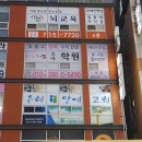 초아학원