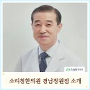 소리청대남한의원 이미지
