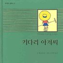 키다리아저씨 마트