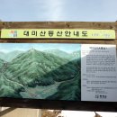 2014년 12월 정기산행(평창,대미산)및 송연회 공지 이미지