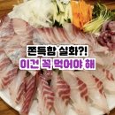 365산오징어 | [고양 킨텍스 맛집] 365산오징어 벤자리돔 회 한 점에 감탄한 날