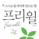 프리윌 이미지