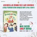 [별숲] 세 아이의 성장 동화 《울지 않으면 산타가 올까요》 이미지