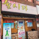 드루와 | 진주 이모카세 실비맛집 술시다드루와 내돈내산 솔직후기