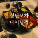 청년포차 다이닝 펍 네이버블로그