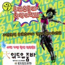 위드줌바 이미지