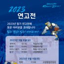 [연세대학교 총동문회] 2023 연고전 안내 이미지