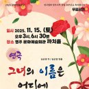 영주시민회관 | 영주의 이야기 창작 연극 ‘그녀의 이름은 어디에…’ 공연