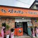 착한감자탕 연무점 이미지