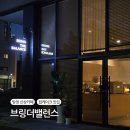 아산가드닝 | 탕정 신상카페 브링더밸런스 | 카공, 작업하기 좋은 곳 | 특별한 컵케이크🤩🧁