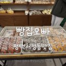 빵집오빠송탄점