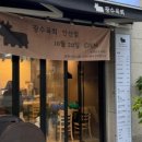 광수육회 안산점