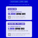 하나투어페이코