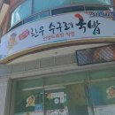 언양한우수구레국밥