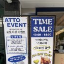 아토(ATTO)
