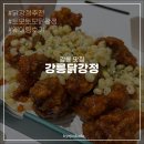 강릉고등학교 | 강릉닭강정 옥수수, 토모토모 방문한 곳 내돈내산 솔직후기
