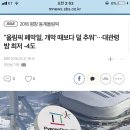 "올림픽 폐막일, 개막 때보다 덜 추워"…대관령 밤 최저 -4도 이미지