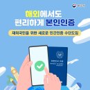 병무청 온라인서비스 재외국민 본인 인증수단 추가 도입 (카드뉴스)---주일한국대사관 이미지