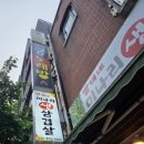 빨대네미나리삼겹살