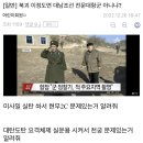 북괴 이정도면 대남조선 전문대항군 아니냐? 이미지