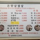 돈향삼겹살 이미지