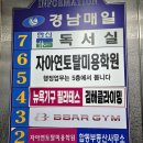 김밥천국(안산일동2호점) | 김해 내외동 재등록률 높은 헬스장 || 24시 빠짐 헬스&amp;PT