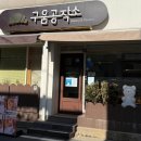구움공작소