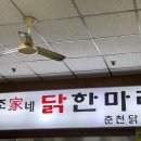 조가네닭한마리 이미지