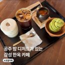 용당길카페 | 공주 감성 한옥카페 로컬커피| 제민천 카페, 밤 디저트, 아쉬웠던 솔직후기