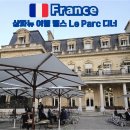 랭스 | 상파뉴 랭스여행 Le Parc 디너 후기 신혼여행 마지막 저녁