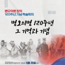 광복회 | 광복회, 병오의병 120주년 기념 학술회의 개최
