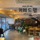 카페드팽(Cafe' De Pain) | 부산대 학생이 추천하는 공부하기 좋은 카페, 부산대 학생이라면 다 아는 가성비 카페_카페드팽