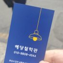 혜당한의원 네이버블로그