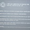 굴암사마애선각좌불상 | 2박 3일간 친구들과 즐거운 여행을 했습니다.