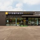 돌봄동물의료센터 이미지