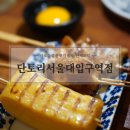 단토리 서울대입구역점 | 추천] ‼️꼬치900원 생맥주1900원 하이볼3900원‼️ 분위기 좋은 가성비술집 ‘단토리 서울대입구역점’ 후기