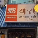 빙그레 PC | 서울 사당동 맛집 객간