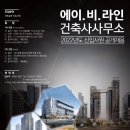 미래21 건축사사무소 이미지