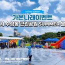 수성동 근린공원 이미지