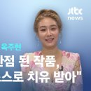 241013 JTBC 뉴스룸 옥 인터뷰 영상 이미지