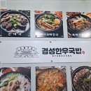 경성한우국밥 이미지