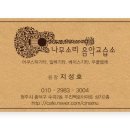 소리나무음악교습소 - 강북구 노해로23길 76 | 소리나무음악교습소