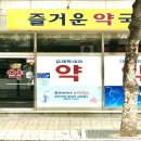 큰우물약국 이미지