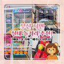 꿀잼오락실 | 추천! 무인카페+실내야구배팅존 ‘베카24 서면점’! 농구/사격/축구게임까지 오락실급 꿀잼 체험 후기~~!