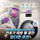 모든스마트세탁 | WD80H25BHY 삼성 비스포크 AI콤보 세탁건조기 후기, 건조기 따로 둘 공간 없다면 추천