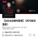 피가로 | 예술의 전당 피가로의 결혼 공연 후기