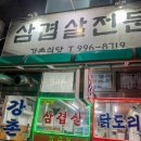 삼겹살집1
