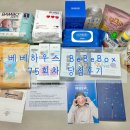 태명트레블 | [당첨후기] 베베하우스 베베박스 75회차 당첨 후기 | 출산선물 구성 완벽 정리