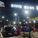 워시랩셀프세차타운 이미지