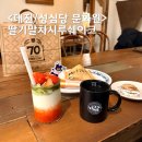 중교로 | 대전 성심당 문화원 방문기 +딸기말차시루쉐이크 추천 / 주차 정보